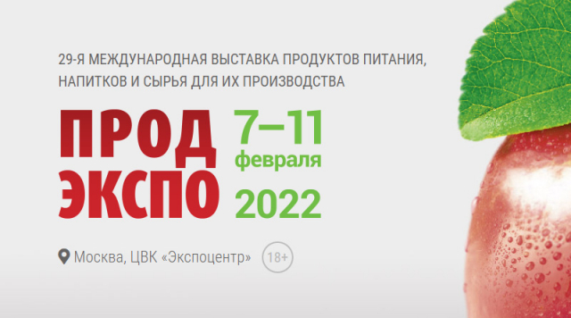 Представители «ДагДанон» по приглашению Оргкомитета принимают участие в Международной выставке ПРОДЭКСПО-2022